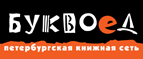 Скидка 10% для новых покупателей в bookvoed.ru! - Златоуст